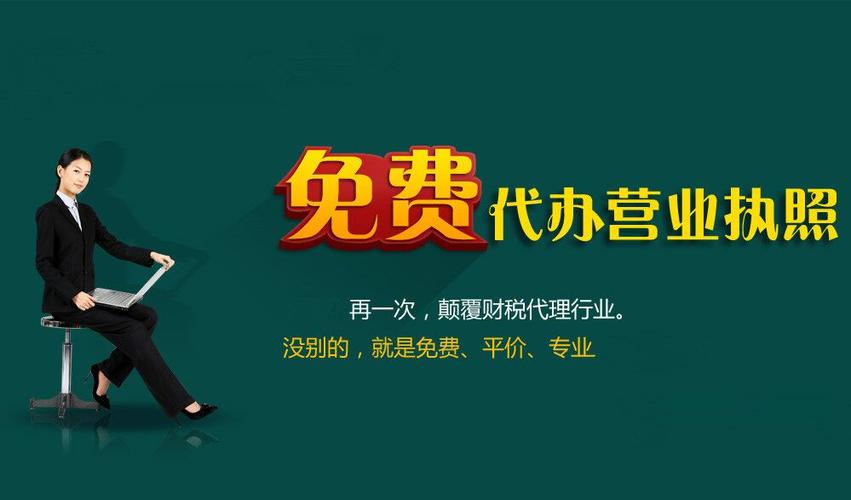 公司注册和公司变更和公司转让和公司注销和代理记账