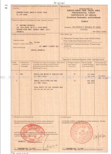 代办东盟原产地证书(FORM E) - 产品目录 - 广东省 - 深圳国飞泰,专业代理进出口报关、包柜/包仓/单检杂货高贴(包仓租柜租,)、
